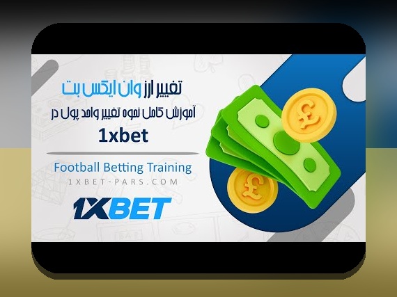 آیا سایت شرط بندی شبیه وان ایکس بت میتواند گزینهای امن و معتبر برای کاربران ایرانی باشد؟